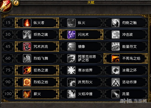 魔兽世界火法天赋图片1