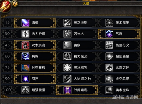 魔兽世界奥法天赋图片1