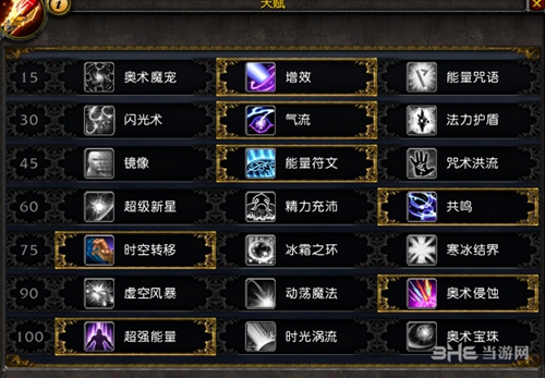 魔兽世界奥法天赋图片2