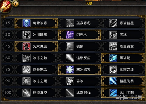 魔兽世界冰法天赋图片1