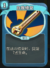 自我修复