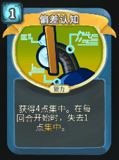 偏差认知