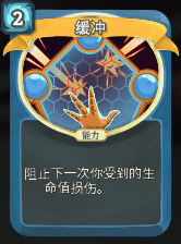 缓冲