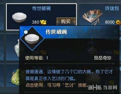 逆水寒乞讨图片1