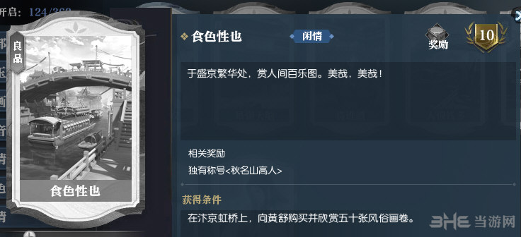 逆水寒游戏图片