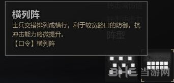 战意兵团阵型2