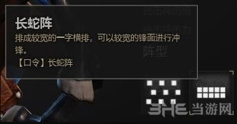 战意阵型介绍2
