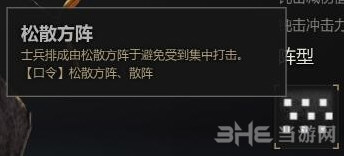战意兵团阵型介绍1