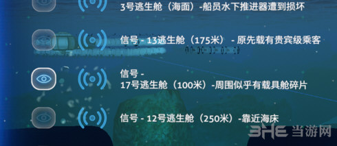 深海迷航17号逃生舱位置1