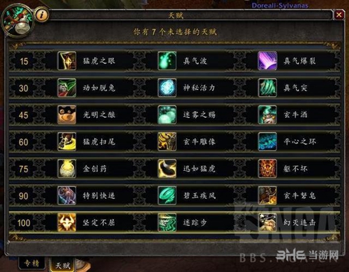 魔兽世界8.0酒仙天赋图片