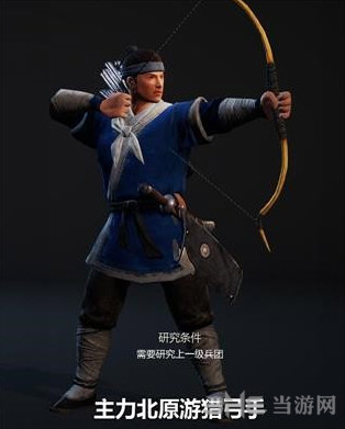 战意主力北原游猎弓手