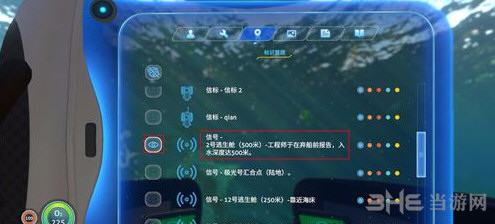 深海迷航2号逃生舱位置1