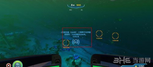 深海迷航2号逃生舱位置2