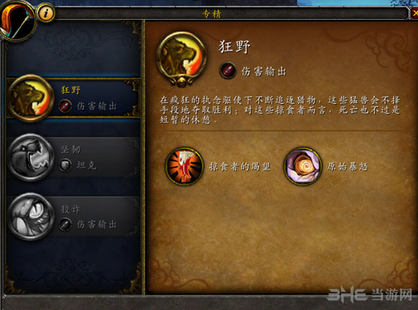 魔兽世界猎人专精图片1