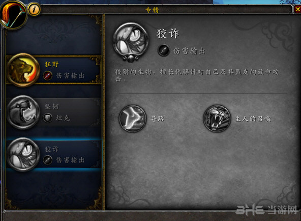 魔兽世界猎人专精图片3