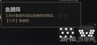 战意兵团阵型介绍2