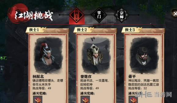 逆水寒仗剑行图片