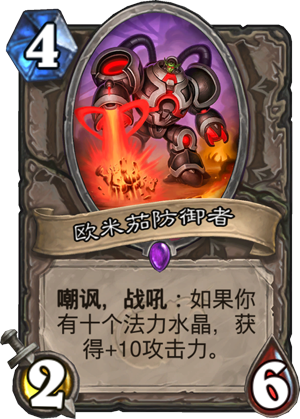 欧米茄防御者