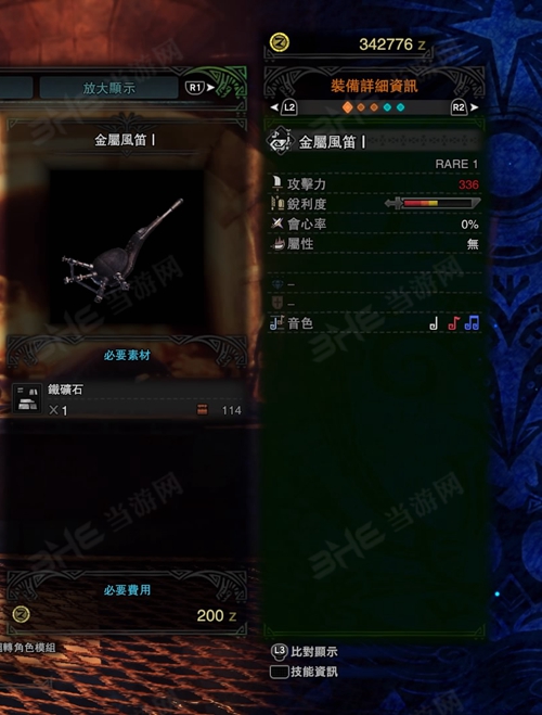怪物猎人世界金属风笛I游戏图片