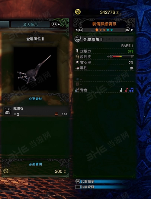 怪物猎人世界金属风笛II游戏图片