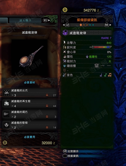 怪物猎人世界巨型风笛I游戏图片