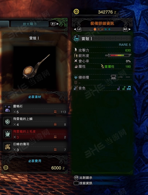 怪物猎人世界雷鼓I游戏图片
