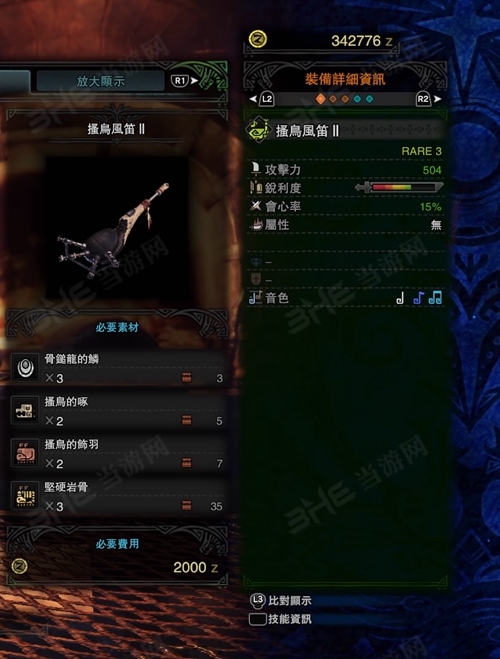 怪物猎人世界搔鸟风笛II游戏图片