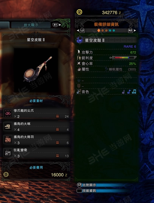 怪物猎人世界星空皮鼓II游戏图片