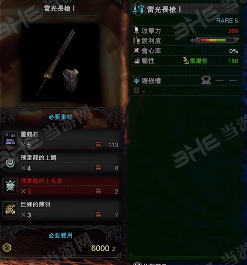 怪物猎人世界雷光长枪I