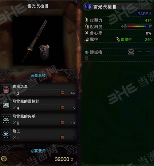 怪物猎人世界雷光长枪III2