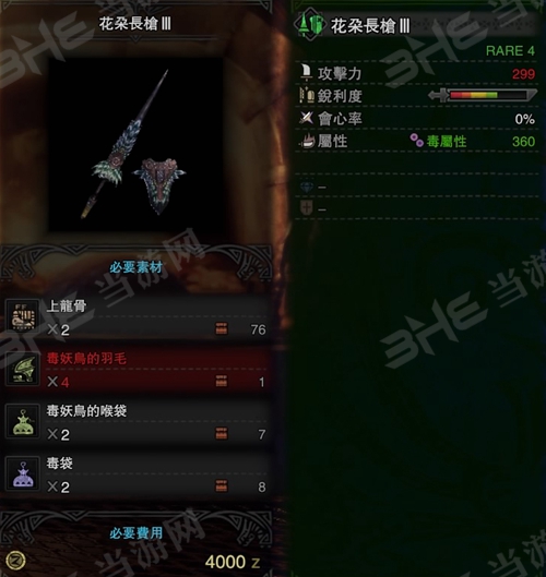 怪物猎人世界花朵长枪III图
