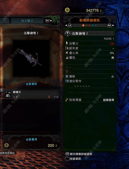 怪物猎人世界迅击练弩I游戏图片