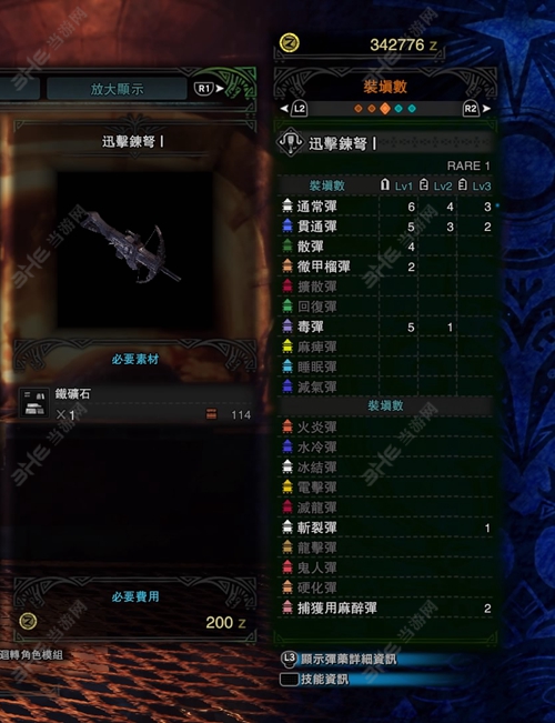 怪物猎人世界迅击练弩I弹适配图