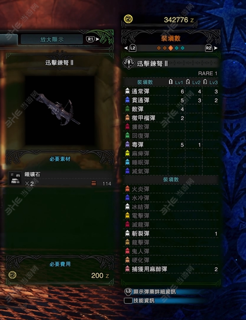 怪物猎人世界迅击练弩II子弹适配图