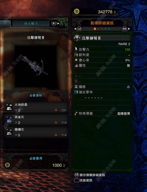怪物猎人世界迅击练弩III游戏图片
