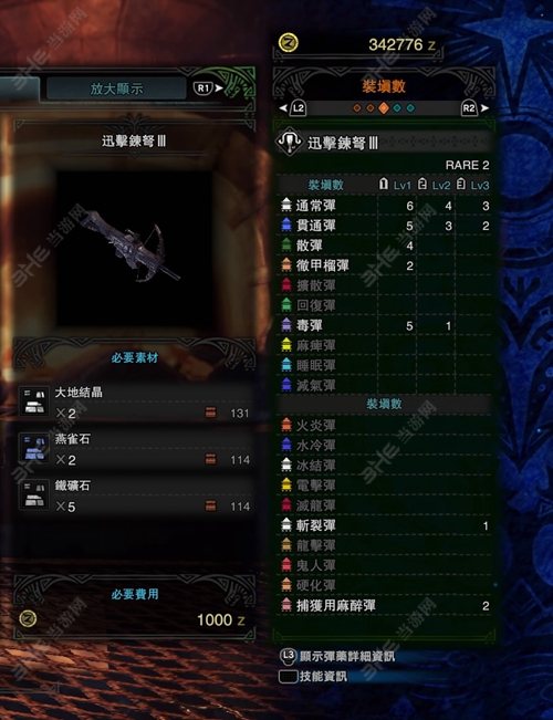 怪物猎人世界迅击练弩III子弹适配图