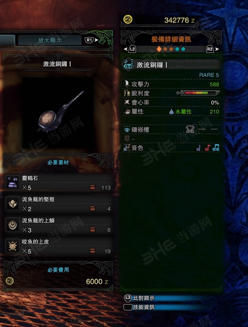 怪物猎人世界激流铜锣Ⅰ游戏图片