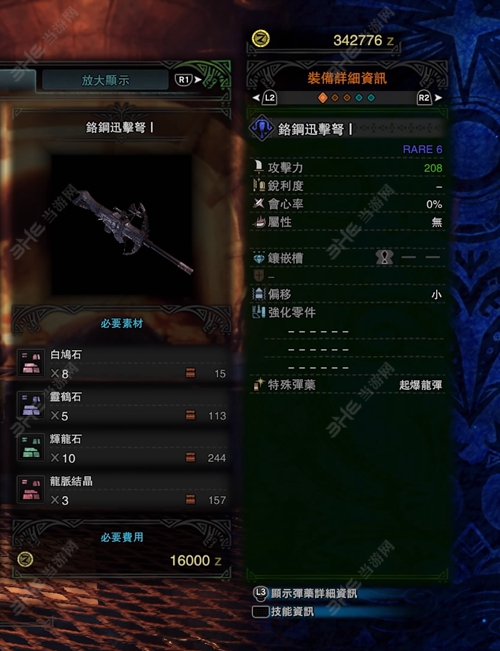 怪物猎人世界铬钢迅击弩I游戏图片