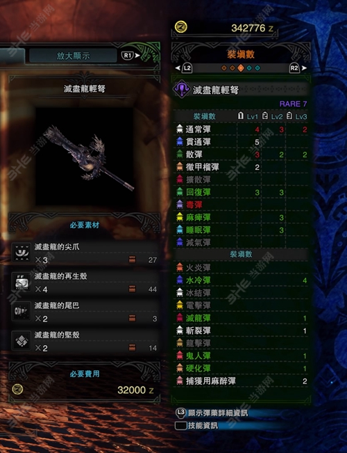 怪物猎人世界灭尽龙轻弩子弹适配图