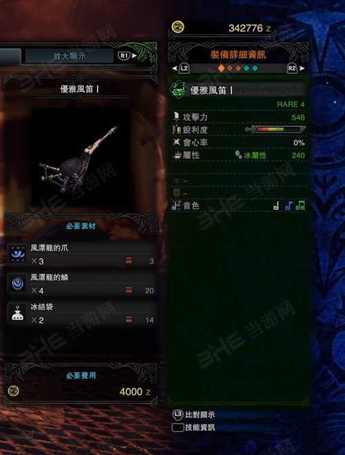 怪物猎人世界优雅风笛Ⅰ游戏图片