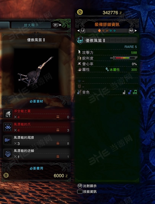 怪物猎人世界优雅风笛Ⅱ游戏图片