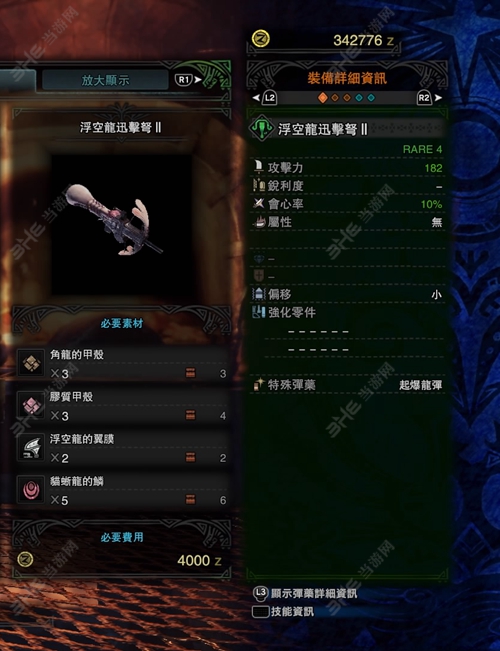 怪物猎人世界浮空龙迅击弩II游戏图片