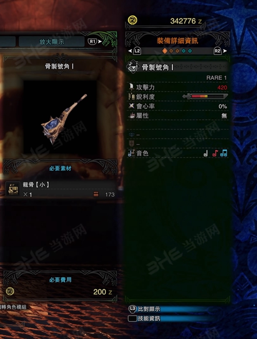 怪物猎人世界骨制号角Ⅰ游戏图片