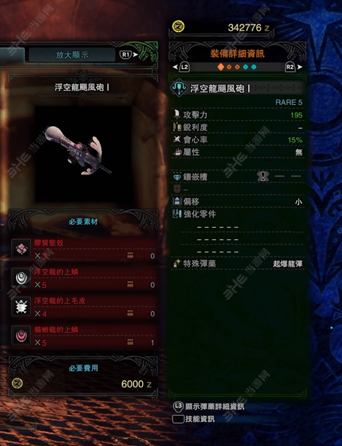 怪物猎人世界浮空龙飓风炮I游戏图片