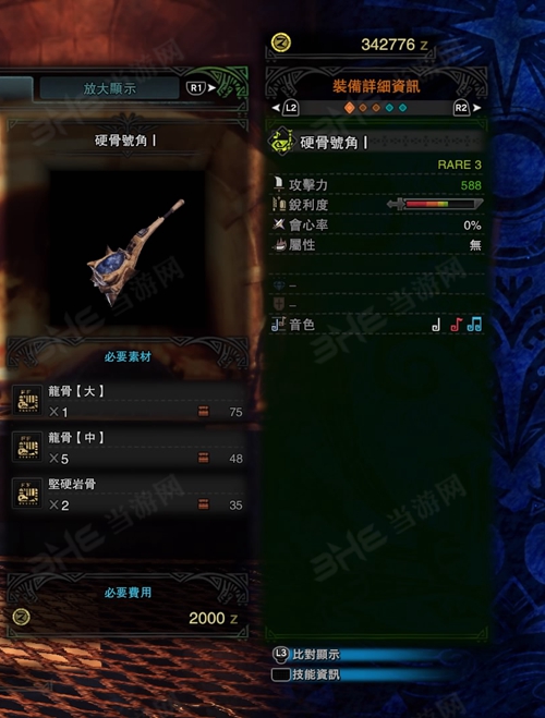 怪物猎人世界硬骨号角Ⅰ游戏图片