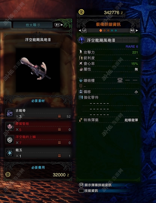 怪物猎人世界浮空龙飓风炮III游戏图片