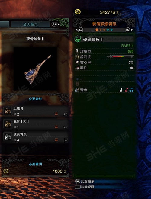 怪物猎人世界硬骨号角Ⅱ游戏图片