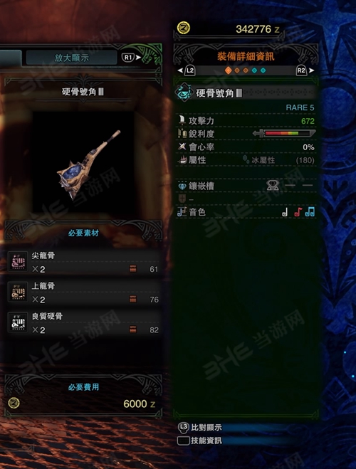 怪物猎人世界硬骨号角Ⅲ游戏图片