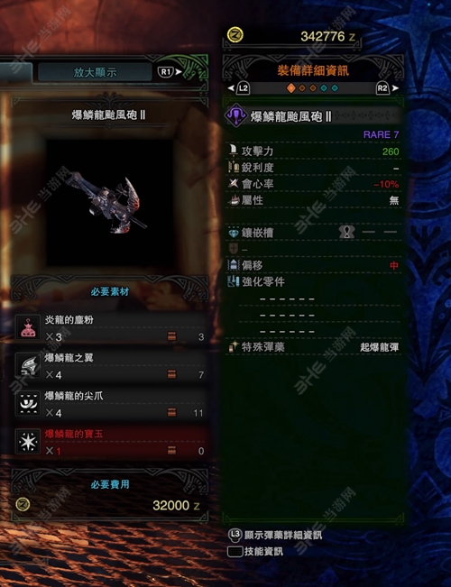怪物猎人世界爆鳞龙台风炮II游戏图片