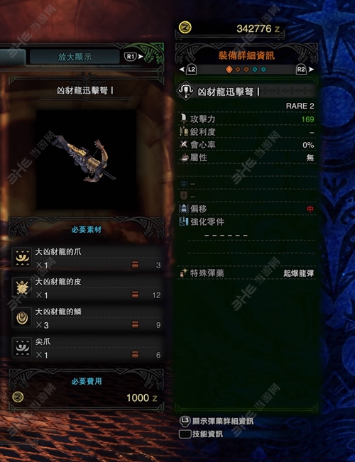 怪物猎人世界凶豺龙迅击弩I游戏图片